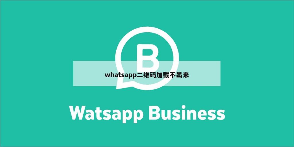 whatsapp无法从相册识别二维码